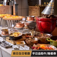 台北-六福萬怡酒店-敘日全日餐廳 平日自助午/晚餐券(假日每張+300)(享樂券)