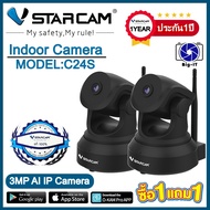 Vstarcam กล้องวงจรปิด IP Camera รุ่นC24S ความละเอียด3ล้าน มีAIสัญญาณเตือนภัย กล้องมีไวไฟในตัว (เซ็ตแ