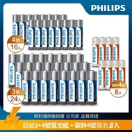 【Philips 飛利浦】 超鹼電池3號 24入+超鹼電池4號 16入+ 4號 LongLife 碳鋅電池8入