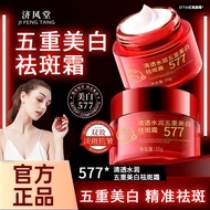 Jifengtang 577 Five-fold Whitening Removal Cream Moisturizing Brightening Lightening Color 577 Five-