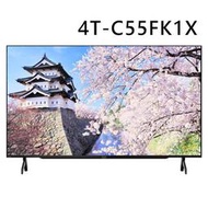 【免運附發票】夏普 55吋4K Google TV液晶顯示器 4T-C55FK1X 台南高雄送安裝