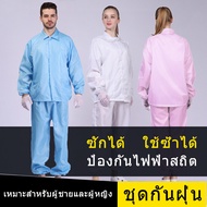 ชุดป้องกัน ppe suit ชุดคลีนรูม ชุดกันฝุ่น ชุดป้องกันฝุ่น ชุดกันไฟฟ้าสถิต Coverall เสื้อป้องกันไฟฟ้าสถิต เสื้อESD ชุดป้องกันไฟฟ้าสถิต ชุดกาวน์ ชุดป้องกัน ชุดป้องกันสารเคมี เสื้อกันไฟฟ้าสถิต ชุดหมีใส่ทำงาน ชุดใส่ในโรงงาน ซักได้ เสื้อไฟฟ้า