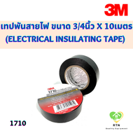 3M เทปพันสายไฟ (PVC Electrical Insulating Tape) ขนาด 3/4นิ้ว x 10เมตร รุ่น 1710