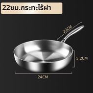 JOYCHARM | กระทะสแตนเลส 304 ไม่ติดกระทะ