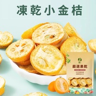 [Materia Medica Health] Freeze-Dried Kumquat | 50g | Fragrant Slightly Acid | Suitable for Soaking W