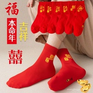 Men and Women's Zodiac Year Spring Festival Mid-Calf Red Socks Auspicious Festive Wedding Lucky Sock