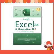 Insight Excel 365 & Genetic AI Book A Collection Of Professional Use Tricks 75913