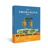 Hand-Painted Four Hundred Years of Taiwanese History [21% Off] 11101086834 TAAZE Reading Book Life O