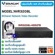 VStarcam กล่องบันทึก NVR NVR3208L 8ch + พร้อมHDD2TB By.Big-it