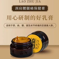 C08  老诸家筋骨膏 LAO ZHU JIA PAIN RELIEF OINTMENT 30g