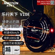 INMOTION樂行天下V10F智能單輪車電動代步越野單輪平衡車高速版