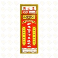 南洋新加坡 正千里追風油 3毫升 (4897012261606) #新舊包裝隨機發貨