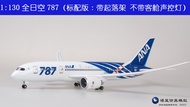 [มีล้อพร้อมไฟ] โมเดลเครื่องบินการบินทางอากาศของญี่ปุ่นโบอิ้ง787เครื่องบินโดยสารพลเรือนจำลอง b787