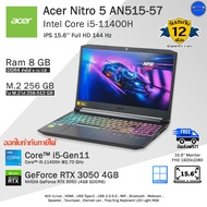 Acer Nitro5 AN515-57 Core i5-11400H(Gen11) การ์ดจอRTX3050-4GBแรงสุดๆ โน๊ตบุ๊คมือสอง สภาพดี เหมือนใหม