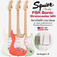 Squier Sonic FSR Stratocaster กีตาร์ไฟฟ้า 21 เฟรต ทรง Strat ไม้ป๊อปลาร์ คอเมเปิ้ล ปิ๊กอัพ Single Coi