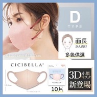 CICIBELLA - D款 成人口罩 (50片 每包10片 可混色)