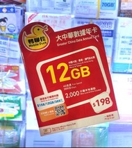 鴨聊佳 升级版5Glte 中港澳台 15GB大中華數據年卡(未開通版) #大陸電話卡 #大陸數據卡 #大陸上網卡＃5G卡 ＃消費券