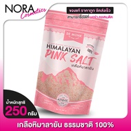 De Monk De Pink Salt Himalayan เดอ มั้งค์ เดอ พิงค์ ซอลท์ หิมาลายัน [250 g.] เกลือชมพู Natural 100%