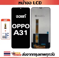 หน้าจอ OPPO A31 แท้100% หน้าจอ LCD พร้อมทัชสกรีน สำหรับ oppo A31 ไขควงฟรีและกาวฟรี