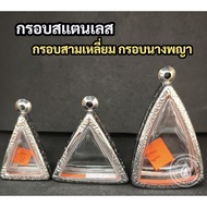 Stainless Steel Buddha Amulet Frame Thai Pattern Phra Nang Phaya