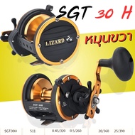 รอกเบทกลม รอกตกปลาใหญ่ LIZARD SGT 30 -50 H สปูนเหล็ก เเรงดึงสูง 20 KG พร้อมส่ง