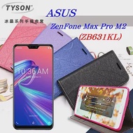 華碩 Asus Zenfone Max Pro (M2) ZB631KL 冰晶系列 隱藏式磁扣側掀皮套 側掀皮套藍色