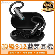 【高評價】頂級S12 藍芽耳機  藍芽耳機 運動耳機 電競耳機 無線耳機 骨傳導耳機