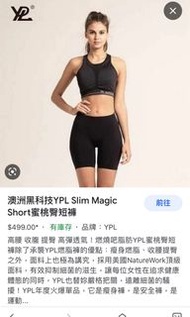 澳洲黑科技YPL Slim 蜜桃臀短褲
