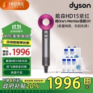 戴森（DYSON）吹风机HD15紫红色 负离子家用恒温护发送礼推荐 1号会员店 赠One\'s Member面膜