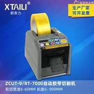 ZCUT-9微電腦全自動膠紙機雙面膠高溫膠帶簿膜膠帶切割機6-60mm寬
