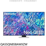 《可議價》三星【QA55QN85BAWXZW】55吋Neo QLED直下式4K電視(含標準安裝)