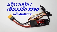 สปีด ESC HOBBYWING SKYWALKER 40A V2 UBEC รับไฟ 3-4S Lipo 9.6V ถึง 16.8V ของแท้มีสติ๊กเกอร์เช็ค S/N ต่อปลั๊กได้ ร้านไทย พร้อมส่ง