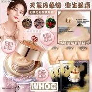 現貨韓國🇰🇷WHOO后 天氣丹華炫 重生眼霜試用裝1ml * 120片