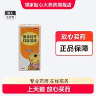 Yitanjing Ammonia Tetro Oral Solution 60ml/Bottle High Quality 53 *260716