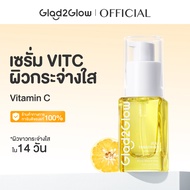 Glad2Glow เซรั่มวิตามินซี ส้มยูสุ เพื่อผิวใส เปล่งประกาย Vitamin C ไบร์ทเทนนิ่ง โกลว์ เซรั่ม Brighte