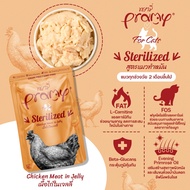 [12ซอง] Pramy อาหารเปียกแมว  อาหารแมวโต  สูตรใหม่ ขนาด 70g