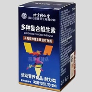 Beijing Tongrentang Multivitamin 70g (0.7g/Tablet * 100 Tablets)
