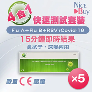4合1 新冠+甲型、乙型流感+呼吸道合胞病毒抗原快速測試套裝 [5 x 1支 獨立包裝]   | 新冠肺炎檢測套裝 甲流自測盒 流感快速測試包 RSV合胞 |COVID-19 | Flu A流感快測
