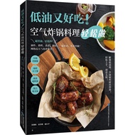 空气炸锅专用食谱书低油又好吃空气炸锅料理空气炸锅食谱书籍20250215