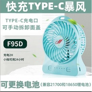 fan portable mini fan Kongtian F95D Small Electric Fan Rechargeable Mini USB Student Dormitory Silen