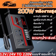 จัดส่ง 24 ชม. ตัวแปลงไฟฟ้า12v220v อินเวอร์เตอร์12v อินวอเตอร์12v 220 เครื่องแปลงไฟ220v หม้อแปลงไฟ 22