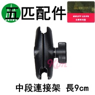 [Five MWUPP] Five Match Accessories Middle Section Connection Bracket Center Column 9CM Driving Reco