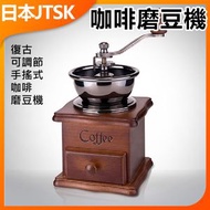 JTSK JAPAN - 復古可調節手搖式咖啡磨豆機 P2448 | 咖啡磨豆機 | 手搖磨豆機 | 復古磨豆機 | 家用磨豆機 | 便攜磨豆機 | 咖啡工具