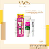 🌟พร้อมส่ง!!!🌟CKD GUARANTEED Retino Collagen Tightening Glow Cream Pack 50ml (Free Brush) มาส์กฟิล์มค