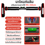 บาร์โหนดึงข้อ บาร์โหนประตู อุปกรณ์ออกกำลังกาย ปรับความยาวได้ 68-160cm Pull up Bar ติดตั้งง่าย ไม่ต้อ