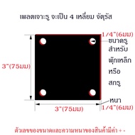 แผ่นเพลทเจาะรู 3456  หนา 6มม เจาะรูกลม  (ตัวเลขของขนาดและความหนา มีค่า บวก ลบ)  ฐานรองเสา แผ่นเพลต โครงสร้าง เสาเหล็กกลม