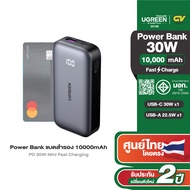 UGREEN Power Bank แบตสำรอง 10000mAh 30W (1C+1A) พาวเวอร์แบงค์ชาร์จเร็ว Mini Fast Charging รุ่น 25185
