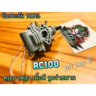 คาบู RC100 RC110 Crystal Spinter คาร์บู คุณภาพสูง จูนง่าย