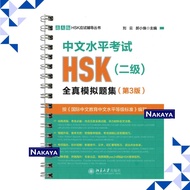 HSK Level 2 Exam Simulation Mandarin Book Latest Edition 2026 - Mock Test (Exercising Practice Book)