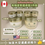 ⛔️截單日：3月15日18:00❤️‍🔥🇨🇦加拿大直送 Infinite Aloe 有機蘆薈全能萬用潤膚霜(3pc)